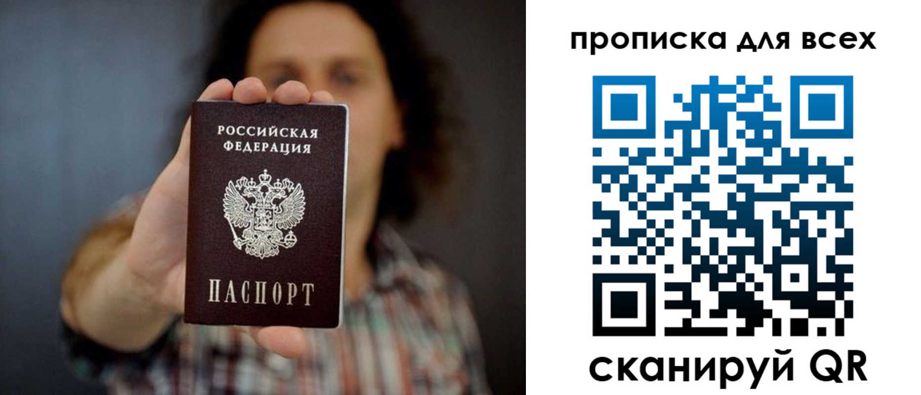 временная регистрация законно в Сосновке