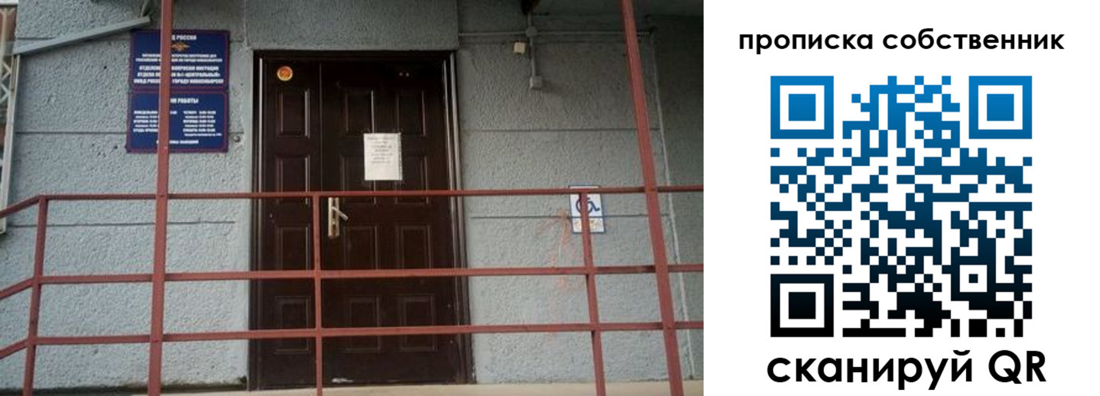 временная регистрация законно в Сосновке