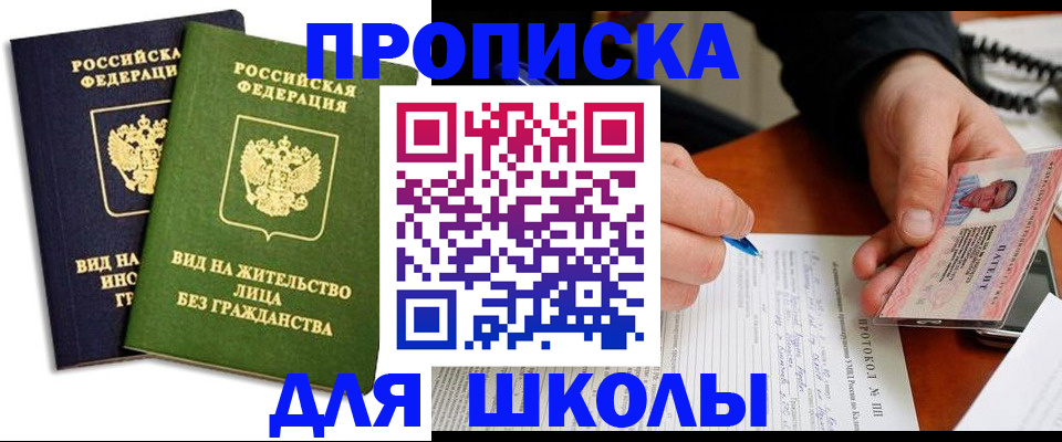 временная регистрация надежно в Сосновке