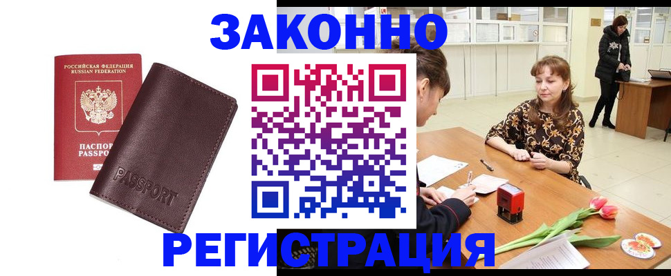 прописка для работы в Сосновке