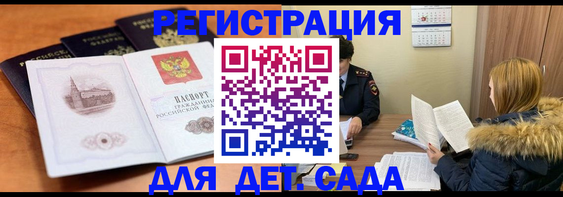 временная прописка в Сосновке